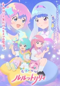 Magical Sisters Lulutto Lilly