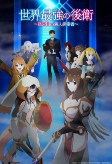 The World’s Strongest Rearguard Episode 3 The World’s Strongest Rearguard Episode 3